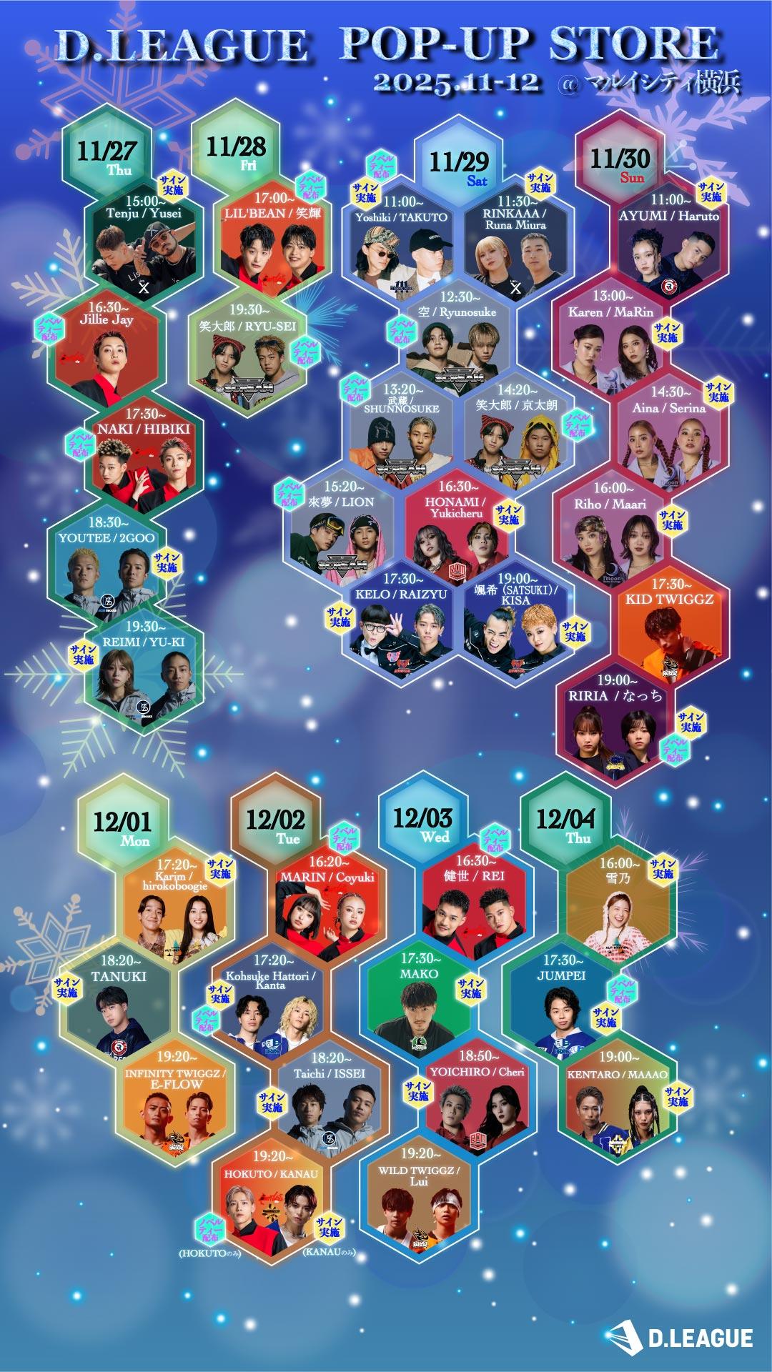 D.LEAGUE POP-UP STORE 2025.11-12」お渡し会について | D.LEAGUE（D