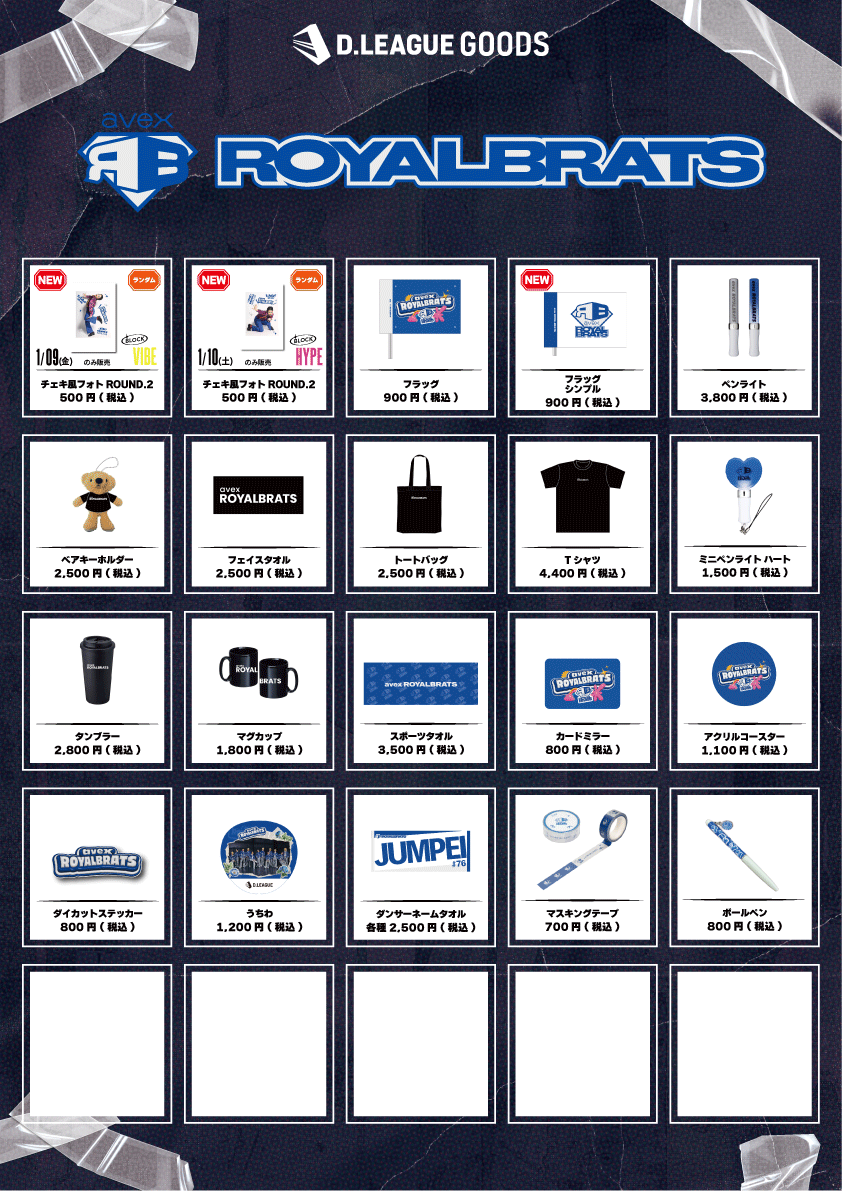 D.LEAGUE 25-26 SEASON ROUND.4」グッズ会場販売のお知らせ | D.LEAGUE