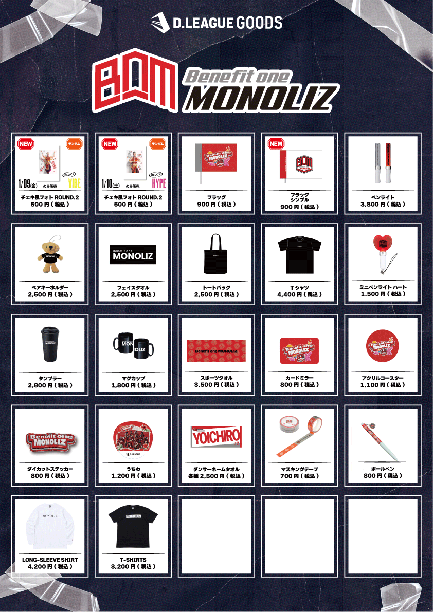 D.LEAGUE 25-26 SEASON ROUND.4」グッズ会場販売のお知らせ | D.LEAGUE