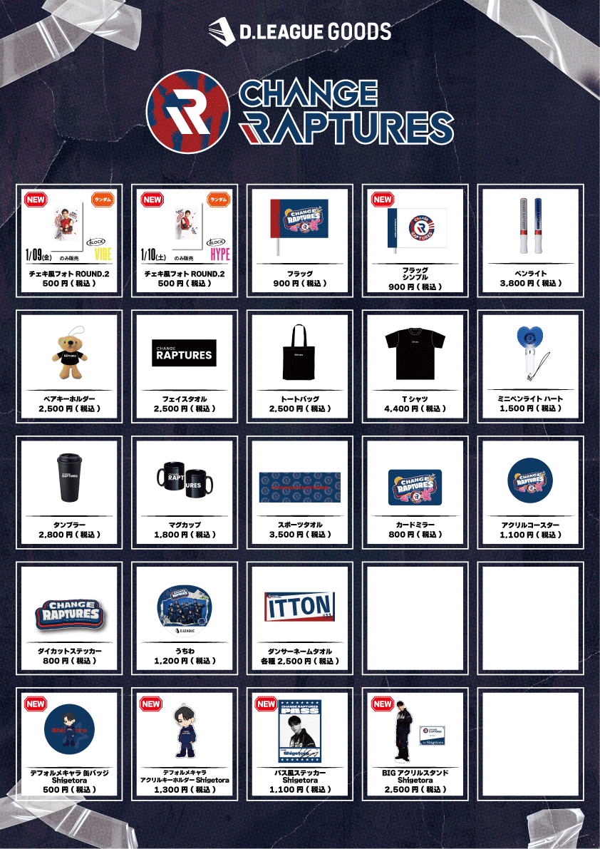 D.LEAGUE 25-26 SEASON ROUND.4」グッズ会場販売のお知らせ | D.LEAGUE
