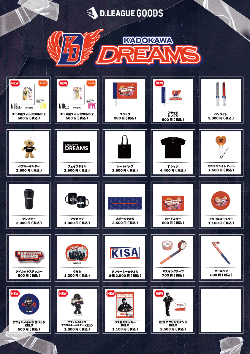 D.LEAGUE 25-26 SEASON ROUND.4」グッズ会場販売のお知らせ | D.LEAGUE