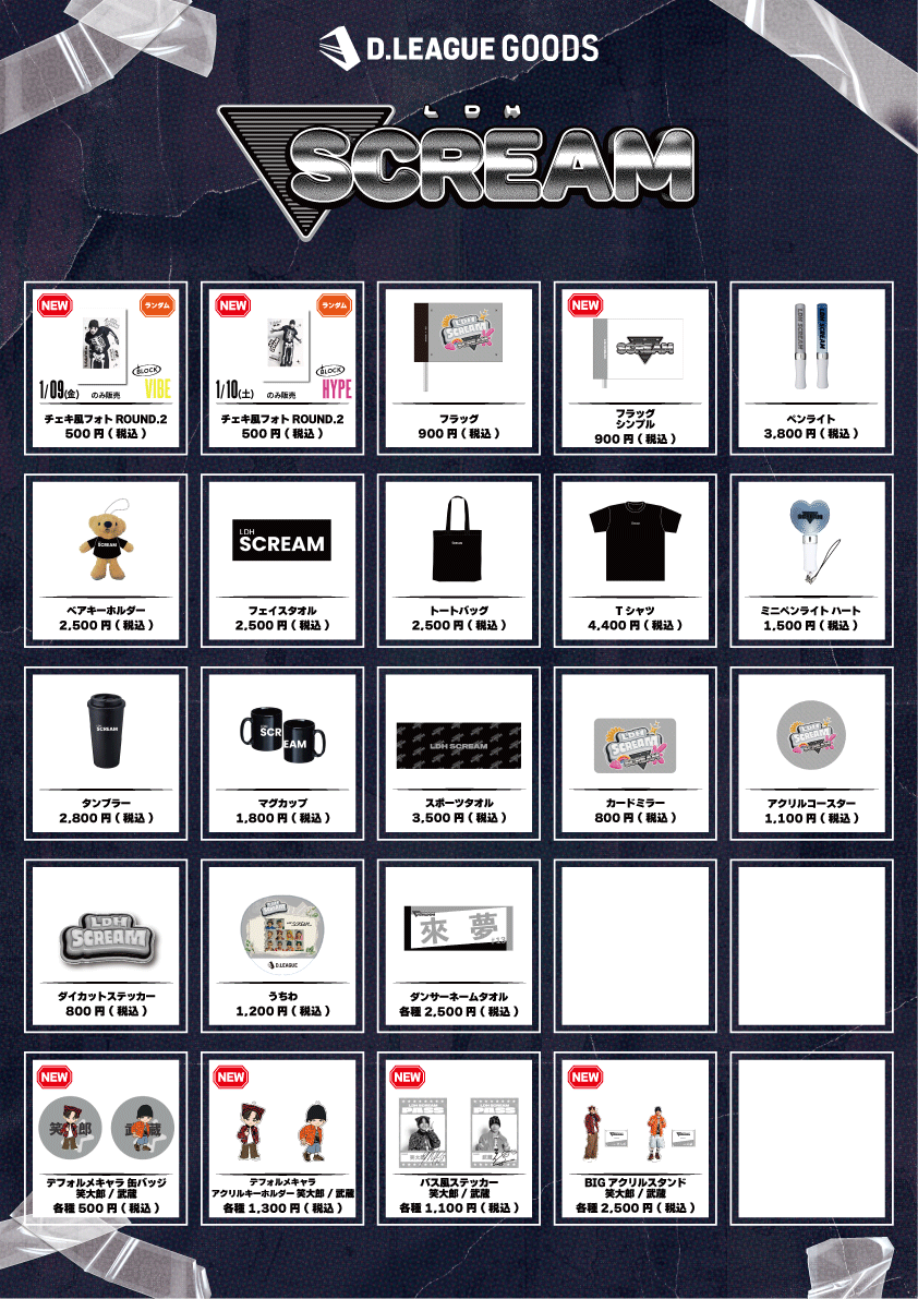 D.LEAGUE 25-26 SEASON ROUND.4」グッズ会場販売のお知らせ | D.LEAGUE