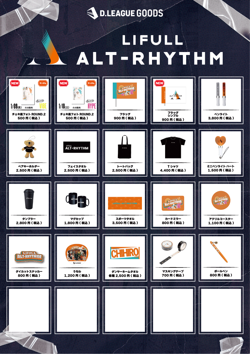 D.LEAGUE 25-26 SEASON ROUND.4」グッズ会場販売のお知らせ | D.LEAGUE