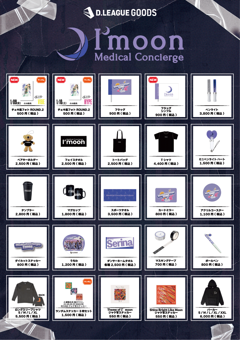 D.LEAGUE 25-26 SEASON ROUND.4」グッズ会場販売のお知らせ | D.LEAGUE