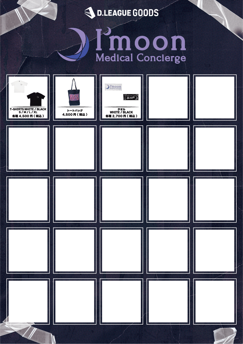 D.LEAGUE 25-26 SEASON ROUND.4」グッズ会場販売のお知らせ | D.LEAGUE