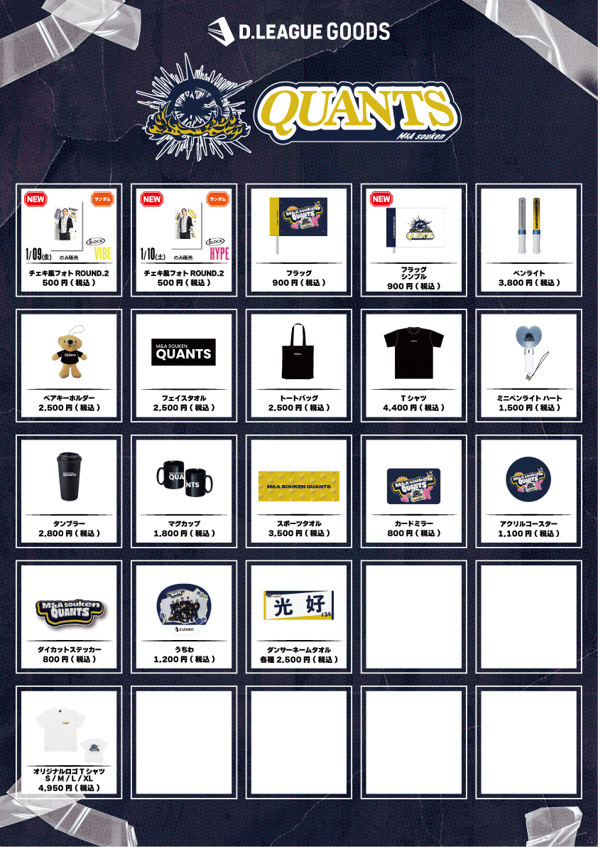 D.LEAGUE 25-26 SEASON ROUND.4」グッズ会場販売のお知らせ | D.LEAGUE