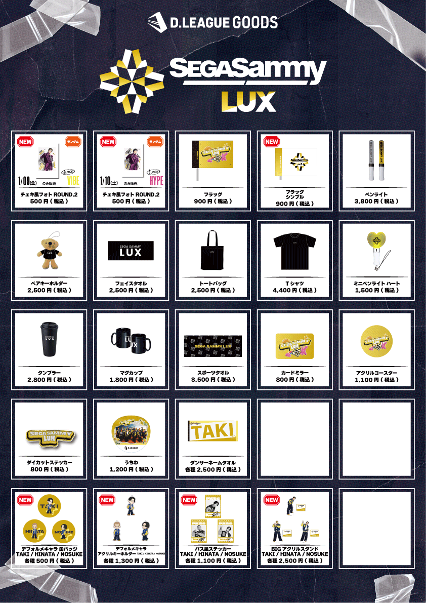 D.LEAGUE 25-26 SEASON ROUND.4」グッズ会場販売のお知らせ | D.LEAGUE