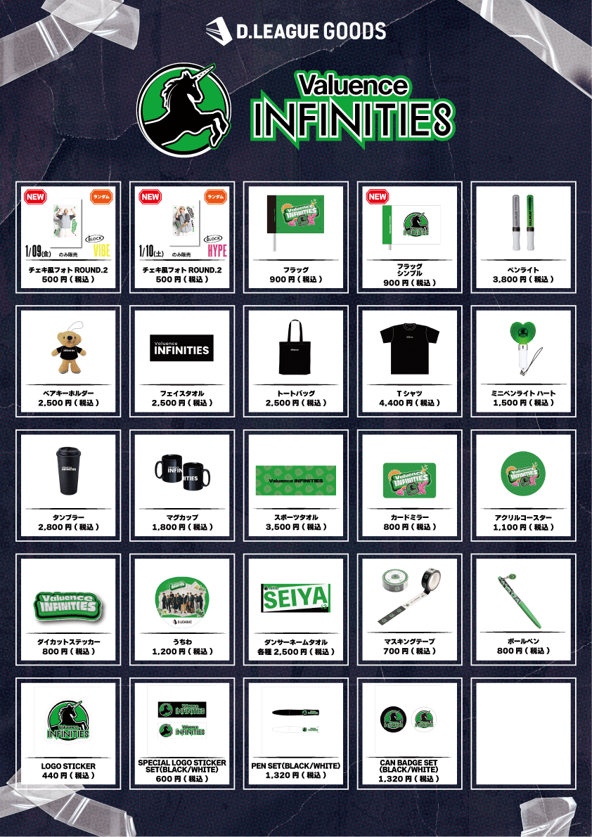 D.LEAGUE 25-26 SEASON ROUND.4」グッズ会場販売のお知らせ | D.LEAGUE