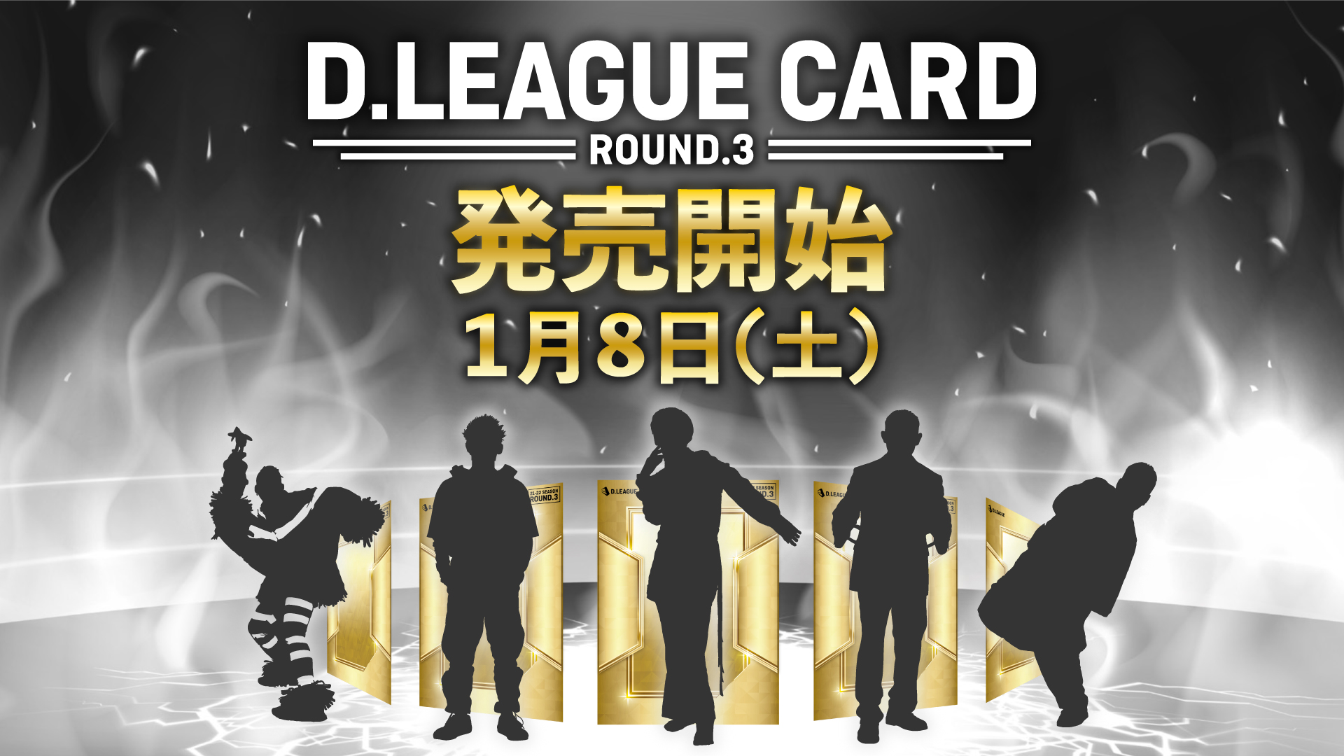 D.LEAGUE デジタルカード ROUND.3 発売開始！ | D.LEAGUE（Dリーグ）