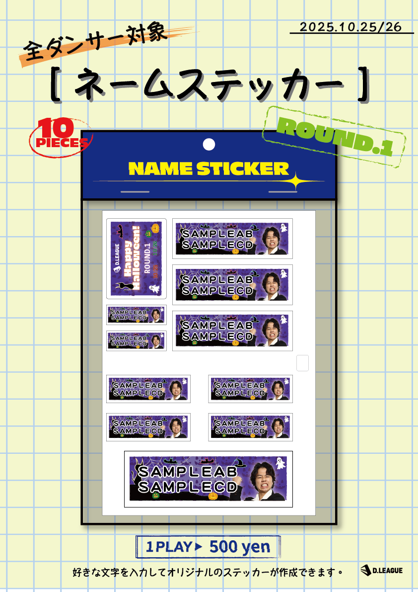 D.LEAGUE 25-26 SEASON ROUND.1」ガチャガチャ・ネーム
