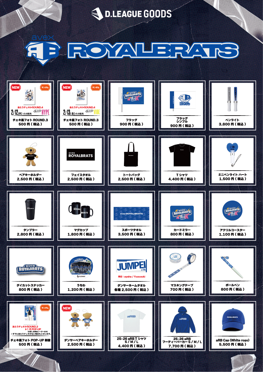 第一生命 D.LEAGUE 25-26 SEASON ROUND.5」グッズ会場販売のお知らせ