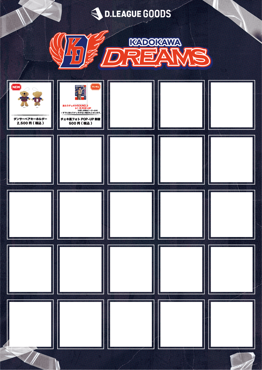 第一生命 D.LEAGUE 25-26 SEASON ROUND.5」グッズ会場販売のお知らせ