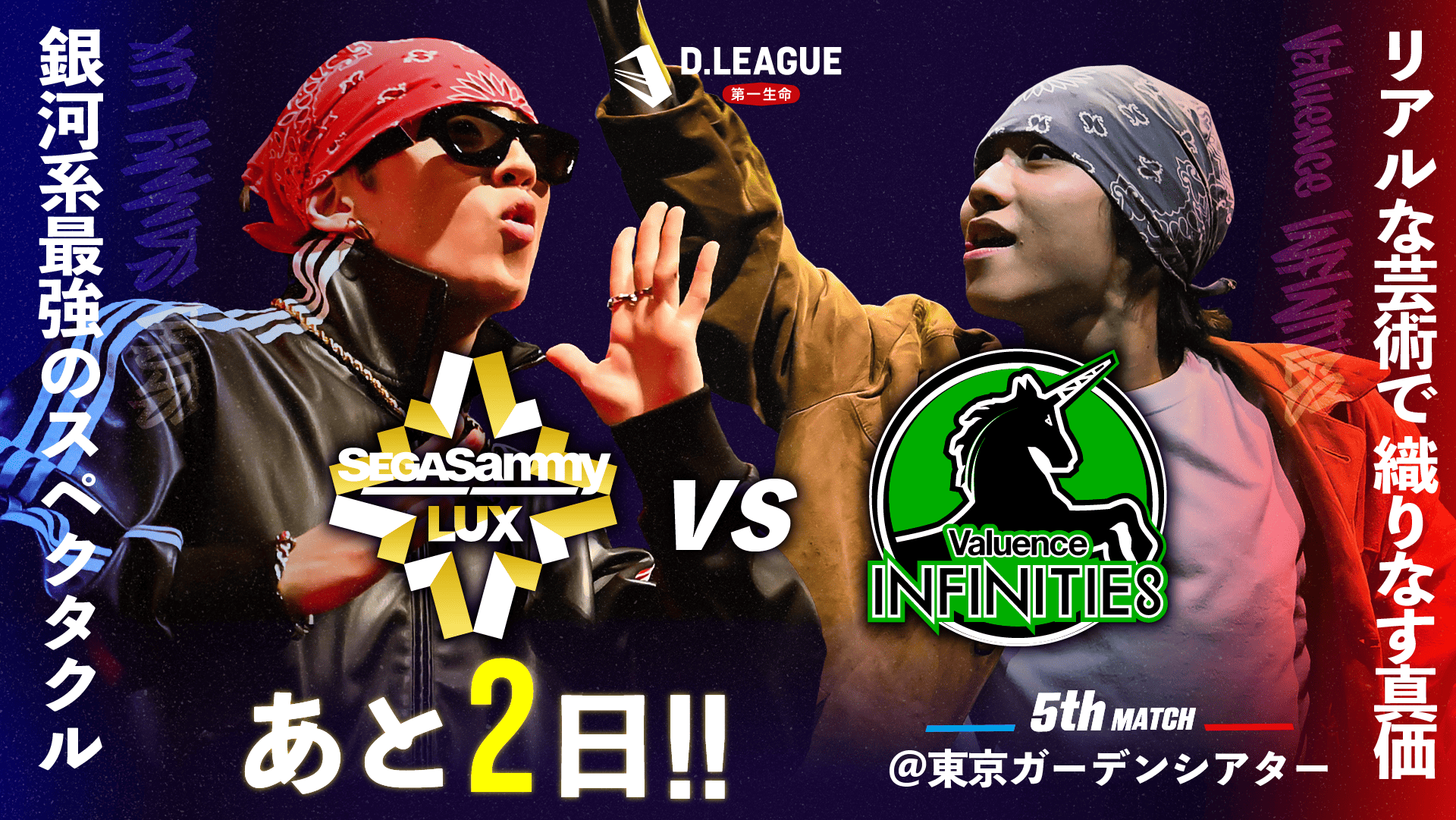 ROUND.6 D.LEAGUEオフィシャルアプリの有料会員限定特典！ | D.LEAGUE 