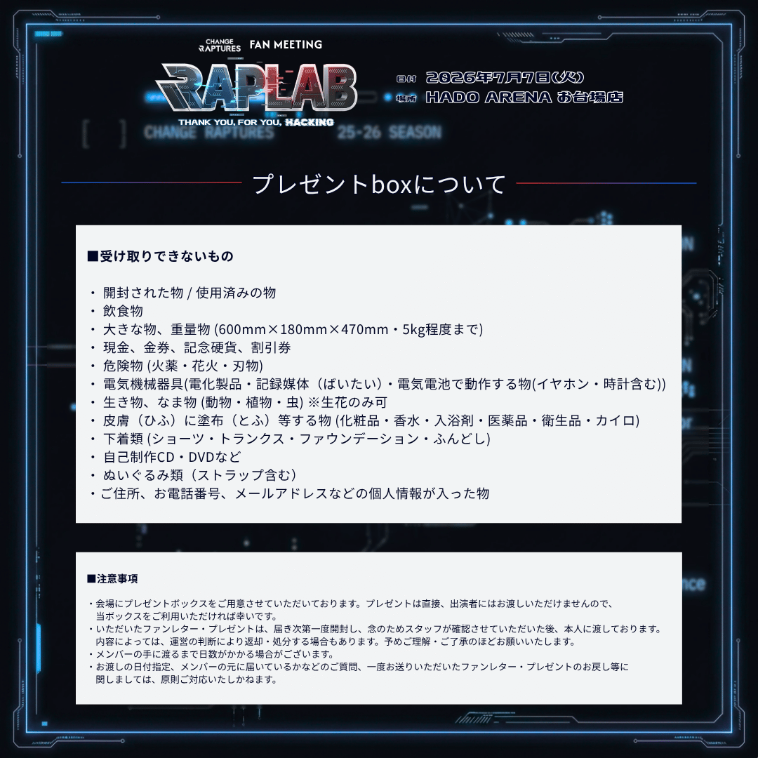 CHANGE RAPTURES】 ファンミーティング『RAPLAB』開催のお知らせ | D