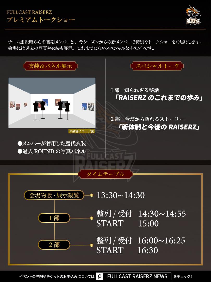 レイザーズの歴史を振り返る プレミアムトークショー』開催決定！ | D