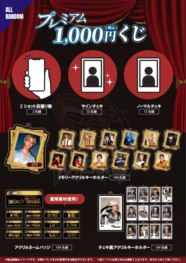 FULLCAST RAISERZ】プレミアムトークショー会場販売グッズのお知らせ※1