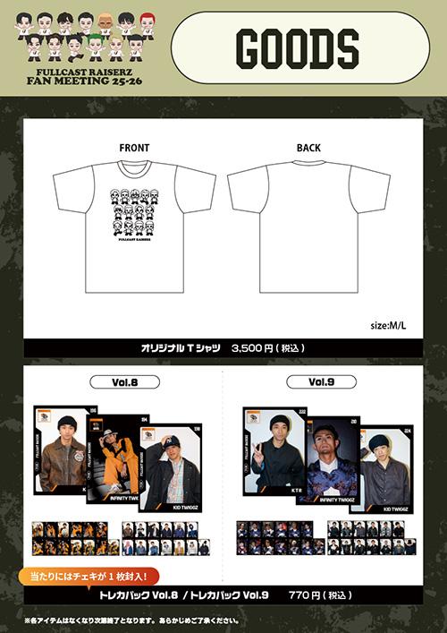 laugh. 個売り可能です。 FULLCAST RAISERZ】FAN MEETING 25-26 会場販売グッズのお知らせ | D