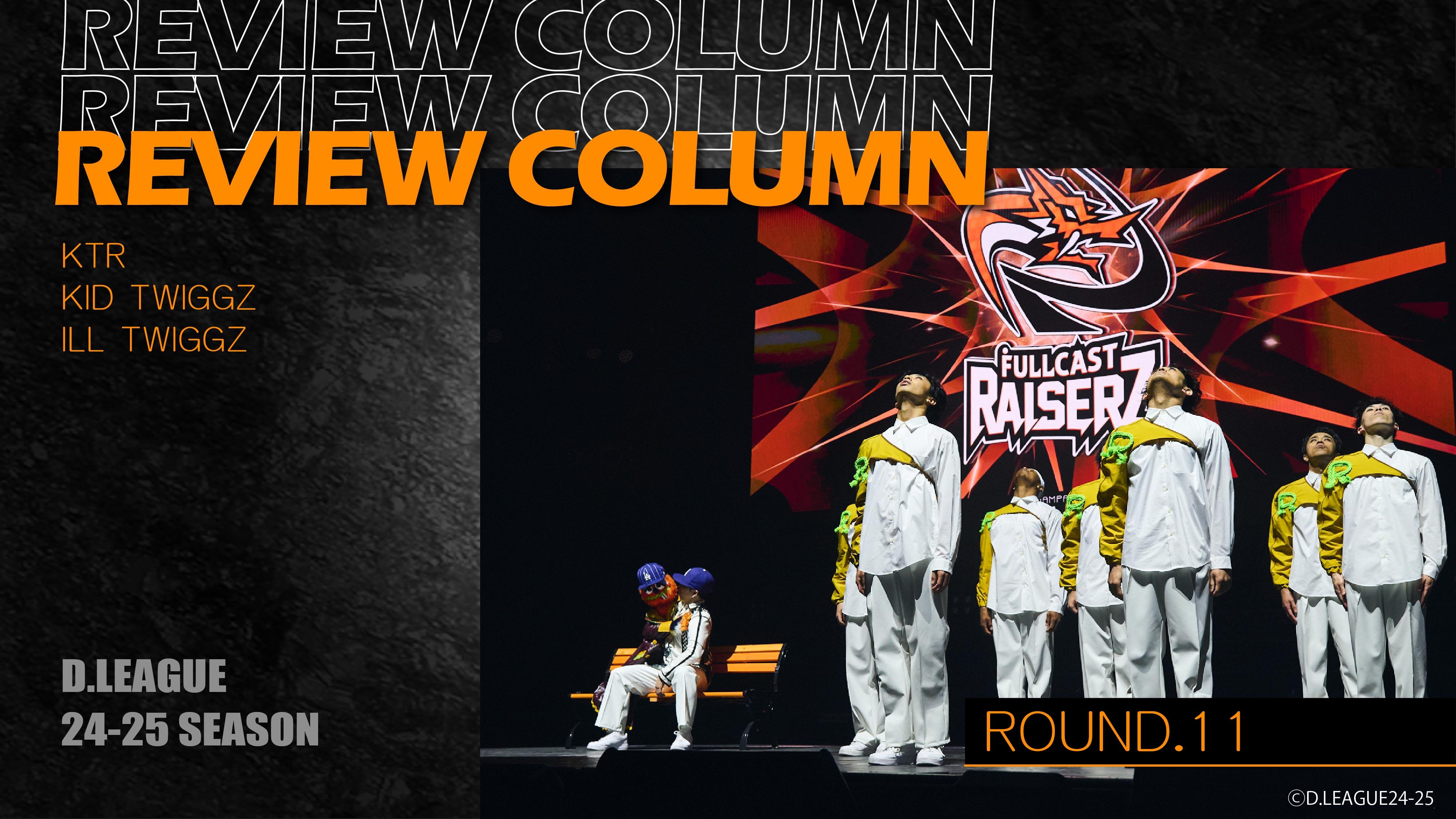 FULLCAST RAISERZ】ROUND.11を終えて | D.LEAGUE（Dリーグ）