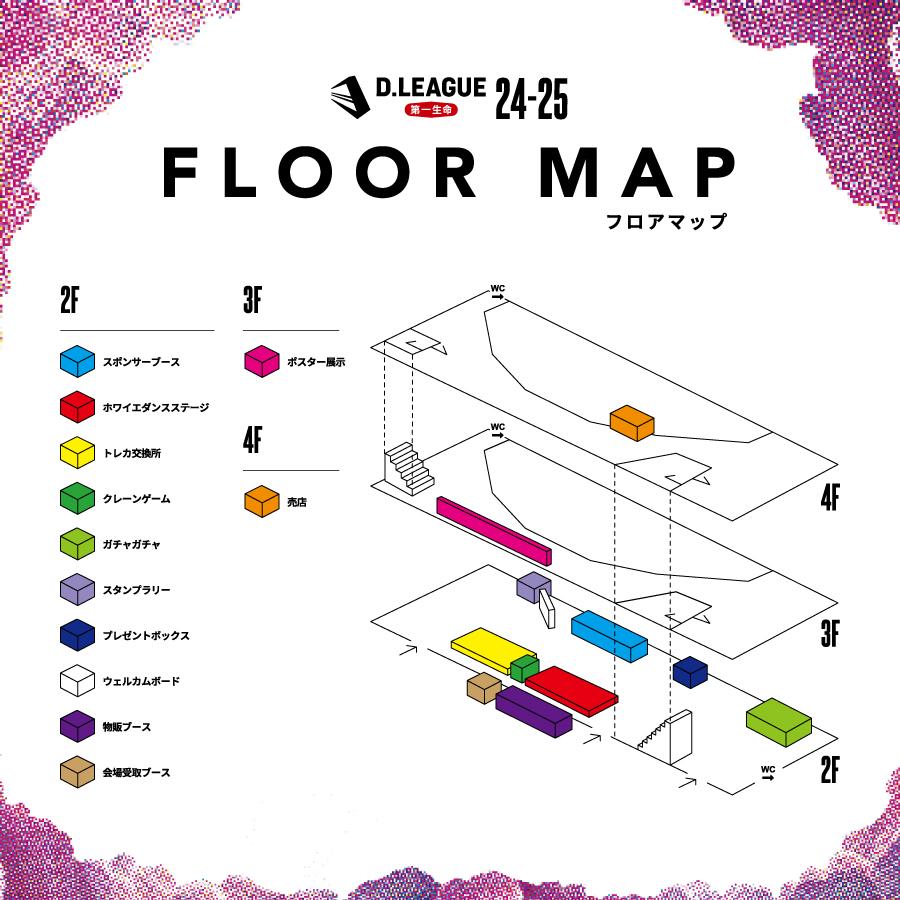 Dリーグ　VIP席　特典 第一生命 D.LEAGUE 25-26 対戦表を大公開🔥 ＼ 25-26 SEASON