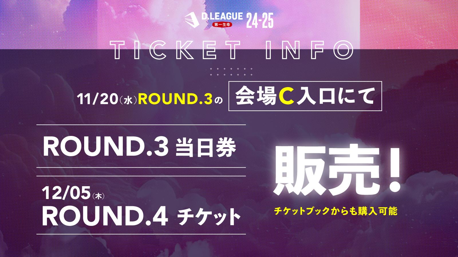 Dリーグ　VIP席　特典 公式】D.LEAGUE (Dリーグ) (@dleague_jp) / X