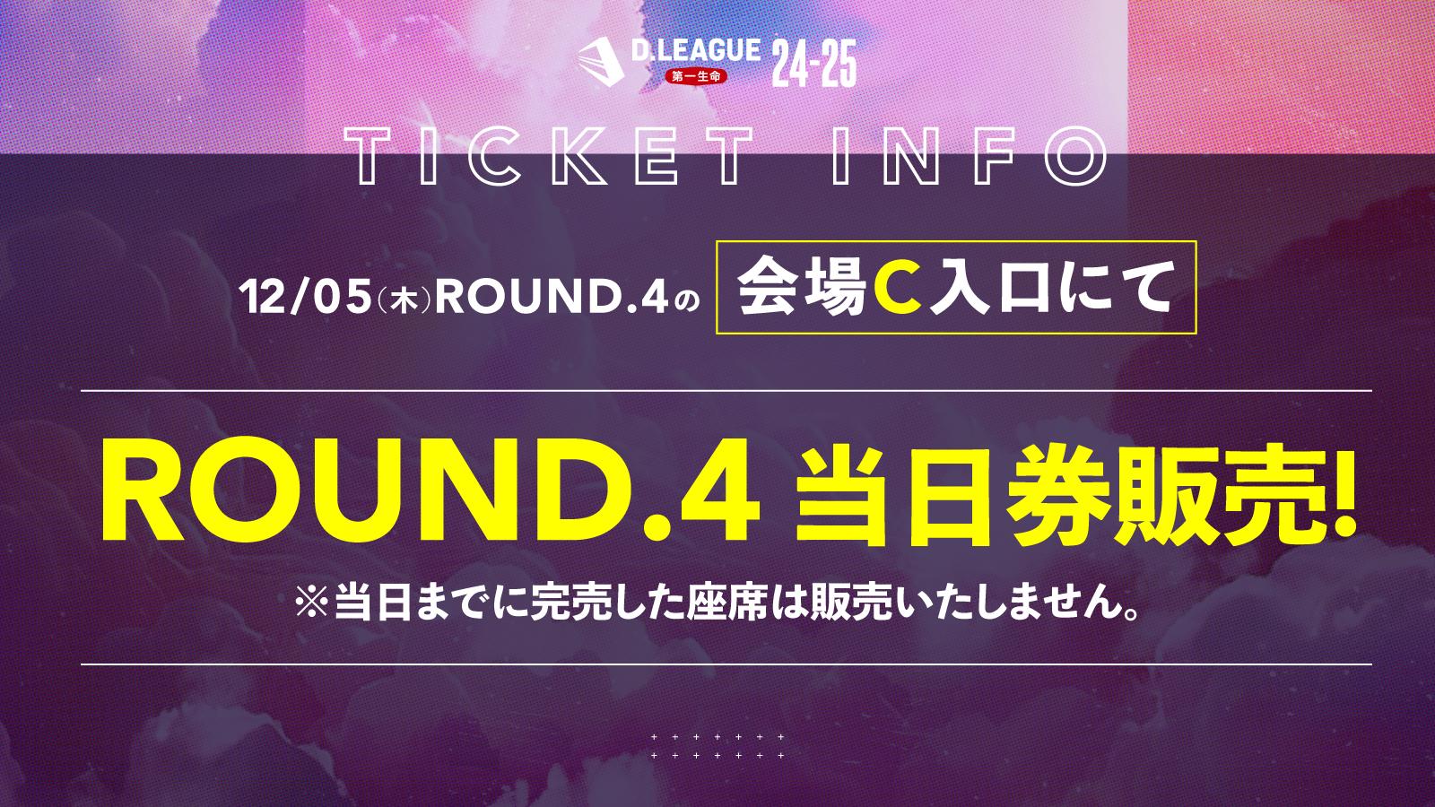 Dリーグ　VIP席　特典 公式】D.LEAGUE (Dリーグ) on X: 