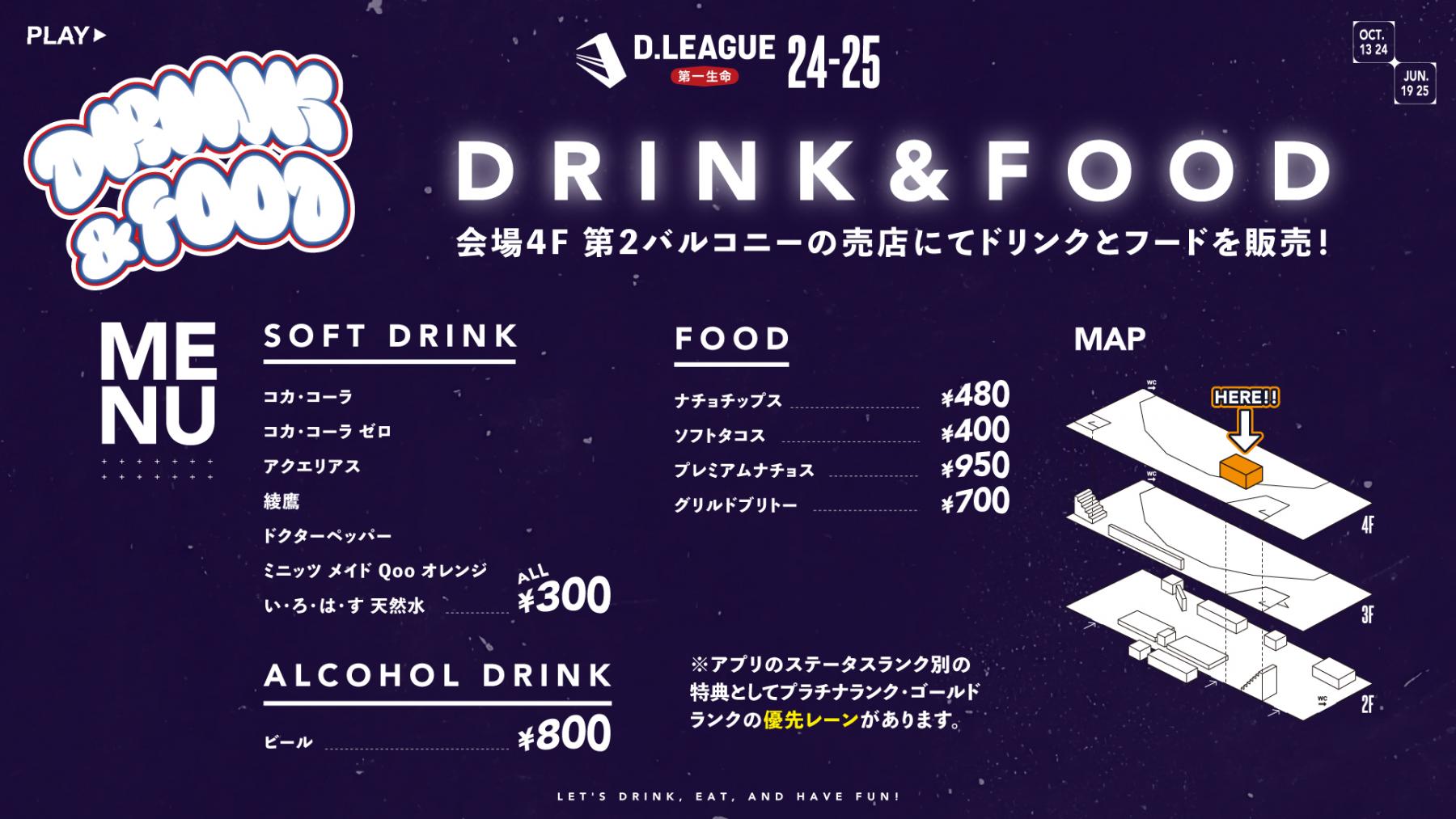 D.LEAGUE 22-23 ROUND.1(開幕戦)」グッズ会場販売のお知らせ | D